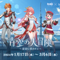 平日でも多くの旅人が集結！『原神』×東京スカイツリーコラボ「青空の大冒険～雷霊に導かれて～」現地の様子をお届け