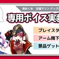 「湊あくあ」「宝鐘マリン」の限定プライズがてぇてぇ！セクシーなバニー衣装は「一伊那尓栖」が描きおろし