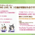 『ウマ娘』「5th EVENT 第3公演 -YELL-」開催間近！ピスゴル1巻の書影やシンボリクリスエスの日本酒も気になる、“ぱかライブTV Vol.37”まとめ