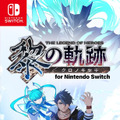 『英雄伝説 黎の軌跡 for Nintendo Switch』が本日2月15日発売！新機能も搭載した『黎の軌跡』をニンテンドースイッチで