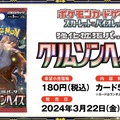 『ポケカ』新弾「クリムゾンヘイズ」収録カードが到着！バトル終盤ほどヤバい「ガチグマ アカツキex」や、新ACE SPEC「アンフェアスタンプ」など