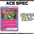 『ポケカ』新弾「クリムゾンヘイズ」収録カードが到着！バトル終盤ほどヤバい「ガチグマ アカツキex」や、新ACE SPEC「アンフェアスタンプ」など