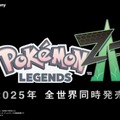 『ポケモンレジェンズZ-A』発表時の映像を振り返ってみよう！「Pokémon Presents」は本日2月27日23時より配信