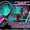 「初音ミク」になりきれる！“NARIKIRIモード”と“LIVEモード”を搭載した光るヘッドセットが予約受付中