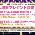 劇場版『ウマ娘 新時代の扉』最新キービジュアル&予告映像解禁！ラスボスめいた「世紀末覇王・テイエムオペラオー」が立ちはだかる