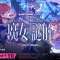 メタバース空間で本格謎解き…？花譜も所属する「KAMITSUBAKI STUDIO」が「HELLO OSAKA」とタッグを組んだ謎解きイベント『魔女謎解』 プレイレポート