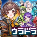 約2週間前にリリースされたばかりの麻雀バトルゲーム『ウラドラシル』が「eスポーツ化」目指し“ガチャ廃止”へ…よりプレイヤースキルが問われるバトルへと変化