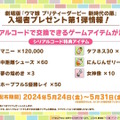 劇場版『ウマ娘 新時代の扉』完成披露プレミアが開催決定！入場者特典でもらえる“ゲーム内アイテム”も初公開