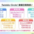 『ウマ娘』劇場版コラボ情報が満載！新たなリアルイベント「Twinkle Circle！」概要も明らかに【ぱかライブTV Vol.41まとめ】