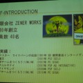 【GTMF2010東京】大量の画像データに埋もれた悲劇、『銃声とダイヤモンド』と「EsPix Pro」誕生秘話