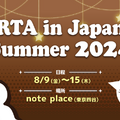 『8番出口』に”両方の”『AC6』も！「RTA in Japan Summer 2024」取り扱いゲーム発表