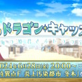 『FGO』清姫が可憐すぎる“乙姫清姫”に変身！新規霊衣を獲得できるイベント「踊るドラゴン・キャッスル！」開幕