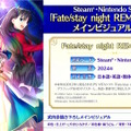 武内崇氏がセイバーたちを描き下ろし！大迫力のリマスター版『Fate/stay night』メインビジュアル初解禁