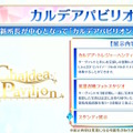 「FGO Fes.2024」メリュジーヌやオベロンなど“8騎の描き下ろしサーヴァント”お披露目！目玉のメインビジュアルまで、最新情報が一挙到着