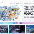 【TGS2024】久々の一般出展となるソニー・インタラクティブエンタテインメントほか、出展社一覧が発表…一般入場チケットは運営費高騰により値上げ