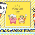 「カービィカフェ」が大阪に！『星のカービィ』東京、博多に続く新店舗が2024年秋オープンへー限定メニューのほかグッズストアも