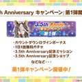 3.5周年の『ウマ娘』は新機能盛りだくさん！ジョッキーカメラのような新視点、温泉イベントでは嬉しい追加仕様も