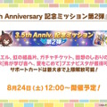 3.5周年の『ウマ娘』は新機能盛りだくさん！ジョッキーカメラのような新視点、温泉イベントでは嬉しい追加仕様も