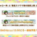 3.5周年の『ウマ娘』は新機能盛りだくさん！ジョッキーカメラのような新視点、温泉イベントでは嬉しい追加仕様も