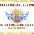 3.5周年の『ウマ娘』は新機能盛りだくさん！ジョッキーカメラのような新視点、温泉イベントでは嬉しい追加仕様も