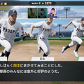 『プロ野球スピリッツ2024-2025』最新PV公開！定番の「ペナントレース」や「スタープレイヤー」にも注目の新要素を追加