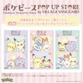 「ジラーチのふわふわフォトフォルダー」など先行販売グッズも！ヴィレッジヴァンガードで「ポケピース」のPOP UP STORE開催決定