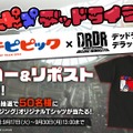 大川ぶくぶ「ポプテピピック」が『デッドライジング デラックスリマスター』とコラボ！一番ヤバいヤツは“アイドル”と“主人公”