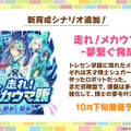 トレセン学園に「メカウマ娘」が現れる…！『ウマ娘』新育成シナリオ「走れ！メカウマ娘 -夢繋ぐ発明-」10月下旬開幕