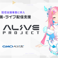 800点以上の動画配信用素材が使い放題！ 「Alive Studio byGMOペパボ」提供開始―AITuber「想ふうか」も始動