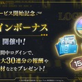 『銀河英雄伝説 Die Neue Saga』本日10月2日サービス開始！★4ガチャやログボなど豊富なキャンペーンが実施中