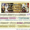 『FGO』3,000万DL記念で人気キャラ「オベロン」ピックアップ！ピュアプリズムの「在庫リセット券」も配布