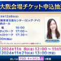 『FGO』今年もウィンターキャラバン開催決定！大阪・福島・岡山の3会場で12月8日から順次スタート