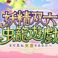 『FGO』新イベ「妖精双六虫籠遊戯」の概要が判明！ 便利なイベント礼装の詳細や「エミヤ」「宗矩」「ジェロニモ」の強化クエも