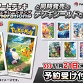 『ポケカ』11月22日発売の「周辺グッズ」を一挙チェック！カントーからパルデアまで、歴代地方の冒険を振り返るデッキシールド全9種が素敵