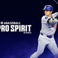 コナミ新作野球ゲーム『メジャスピ』配信開始！MLBを舞台に全30球団と実在選手たちが登場―ログインで「大谷翔平」もらえる