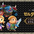 『ゼルダの伝説 知恵のかりもの』一番くじ発売！似てないと話題の「ゼルダ姫の手配書Tシャツ」など、気になるラインナップ