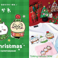 「ちいかわ」クリスマスグッズが期間限定販売中！ニコッと笑う表情も可愛い