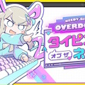 『NEEDY GIRL OVERDOSE』のスピンオフ作品『タイピング オブ ザ ネット』正式発表！超てんちゃんと一緒に「古のネットスラング」を学ぶタイピングゲーム