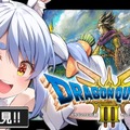 ホロライブ・兎田ぺこらは誰と冒険した？HD-2D版『ドラクエ3』配信の“てぇてぇパーティ”をご紹介ー紫咲シオンは塩っ子と、博衣こよりは“汚いフワモコ”!?