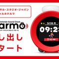 任天堂、目覚まし時計「Alarmo」をUSJオフィシャルホテルに貸し出しへ！話題の商品を気軽に体験できるように