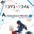 「一番くじ リコリス・リコイル 3弾」発売！どう見てもウン…なホットチョコパフェぬいぐるみは必見