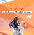 「一番くじ リコリス・リコイル 3弾」発売！どう見てもウン…なホットチョコパフェぬいぐるみは必見