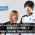 【eスポーツの裏側】「忍ism Gaming」から「ZETA DIVISION」へ。事業継承と新たな”忍ism”イズムで描く未来とは―代表取締役百地 祐輔、取締役百地 裕子インタビュー