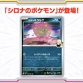 『ポケカ』“HP400“の「シロナのガブリアスex」が鬼強い！AR「シロナのロズレイド」も圧倒的美しさ―新弾「熱風のアリーナ」に収録