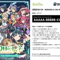 発売1周年の『幻日のヨハネ - NUMAZU in the MIRAGE -』Steamキー付きブロマイド「ゲムマイド」に新絵柄3種登場！プレゼントキャンペーンも実施