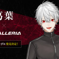 にじさんじ・葛葉と「GALLERIA（ガレリア）」コラボPCが発売決定！「にじさんじフェス2025」では告知動画やノベルティが配布