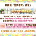 『ウマ娘』育成モードに「おまかせ育成」や「レンタルデッキ」などの革命が起きる！4周年のゲーム内最新情報ひとまとめ