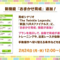 『ウマ娘』育成モードに「おまかせ育成」や「レンタルデッキ」などの革命が起きる！4周年のゲーム内最新情報ひとまとめ