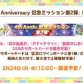 『ウマ娘』育成モードに「おまかせ育成」や「レンタルデッキ」などの革命が起きる！4周年のゲーム内最新情報ひとまとめ