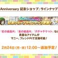 『ウマ娘』育成モードに「おまかせ育成」や「レンタルデッキ」などの革命が起きる！4周年のゲーム内最新情報ひとまとめ